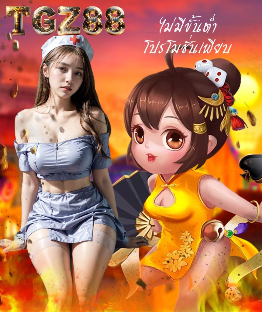 tgz88 สล็อต